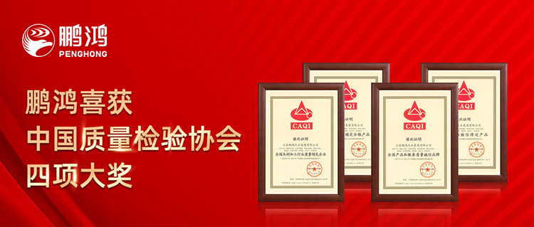 凯时登录板材喜获中国质量检验协会四项大奖
