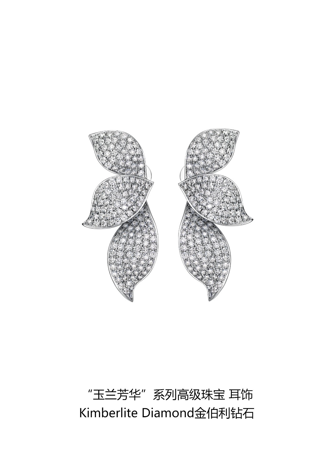 玉兰青春系列高级珠宝之耳环