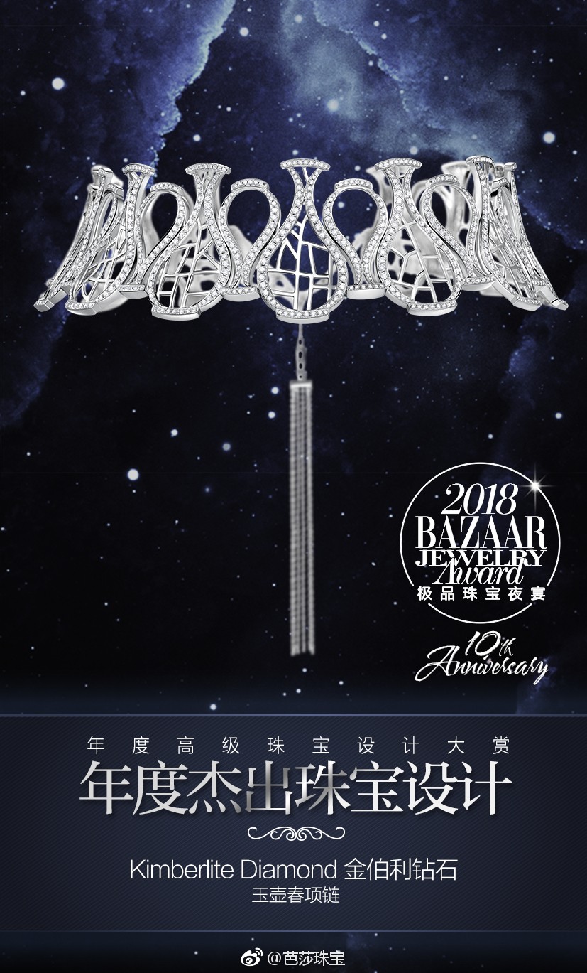 年度优异珠宝设计