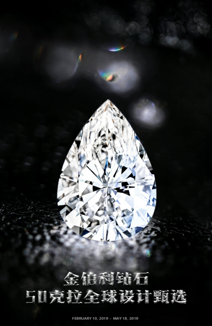 6008集团官方网站50克拉全球设计甄选